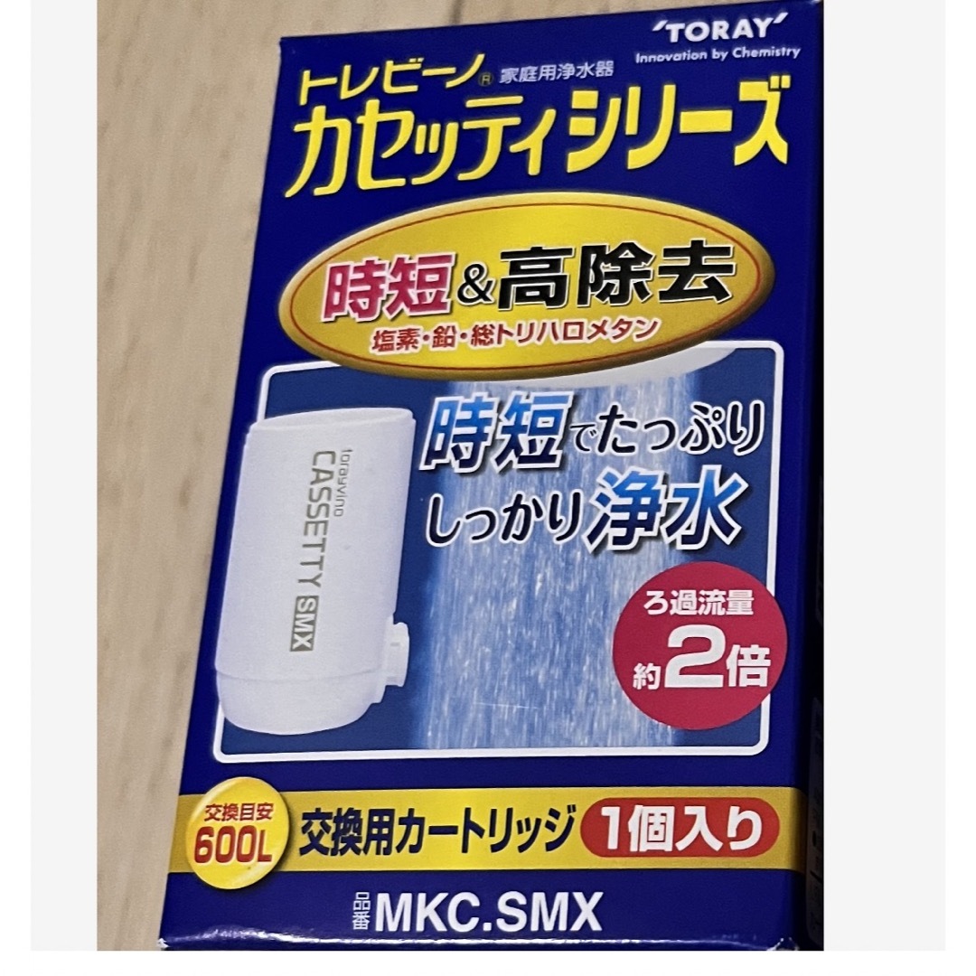 東レ MKC.SMX 交換用カートリッジ  1個　新品