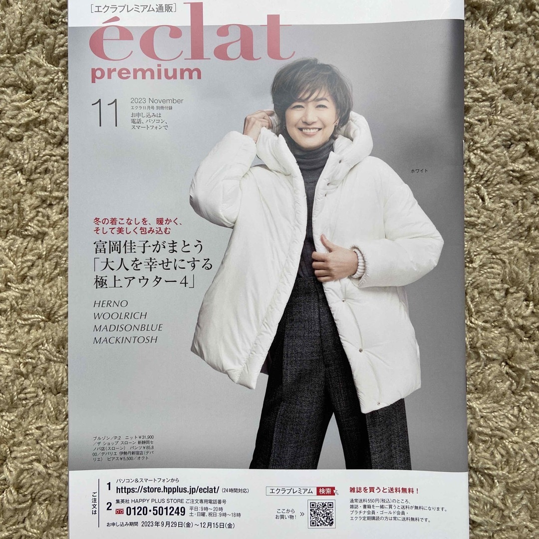 集英社(シュウエイシャ)のeclat (エクラ) 2023年 11月号 エンタメ/ホビーの雑誌(ファッション)の商品写真