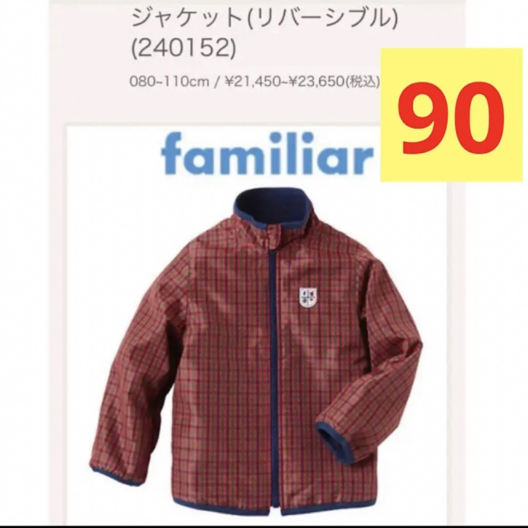 ファミリア リバーシブル ジャケット コート 女の子 長袖 90 秋物 チェック | フリマアプリ ラクマ