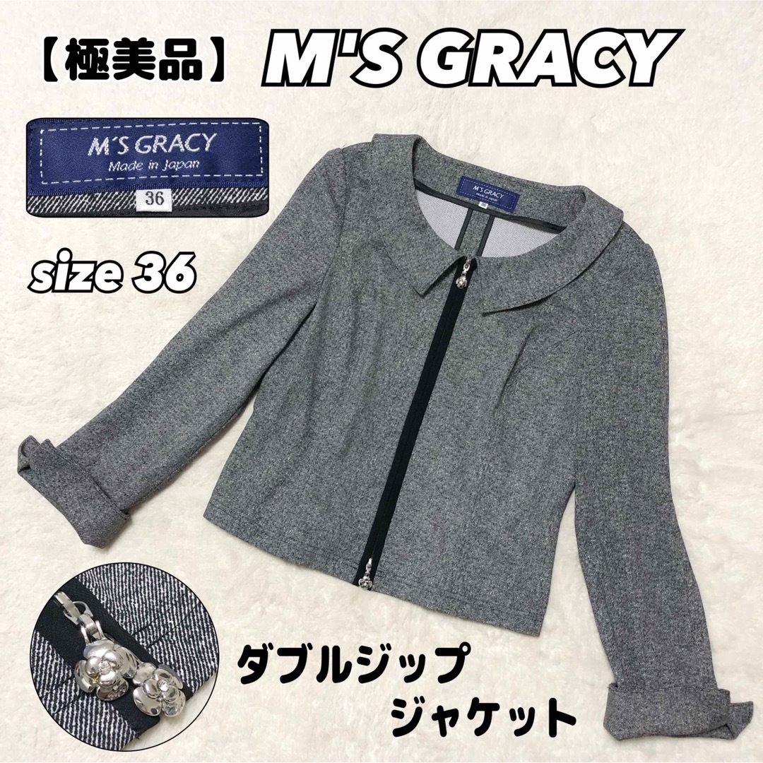 【極美品】m's gracy エムズグレイシー　ダブルジップ　ジャケット　グレー | フリマアプリ ラクマ