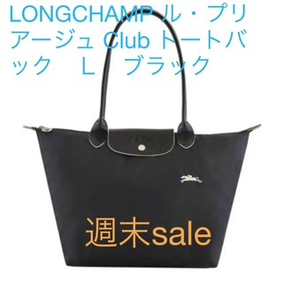 LONGCHAMP - 【新品】LONGCHAMP プリアージュ トートバッグ S ...