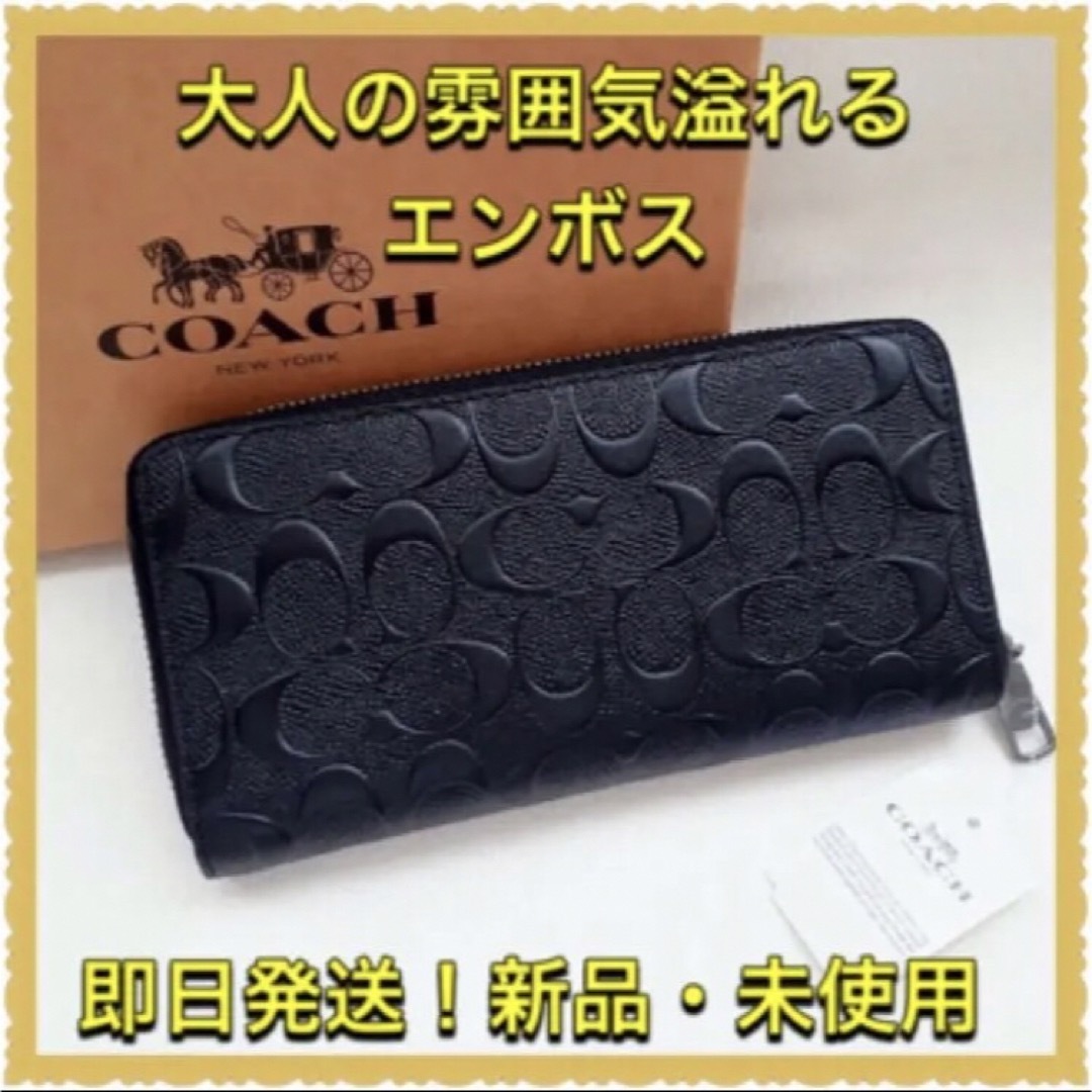 新品・未使用】エンボスシグネチャー☆COACH 長財布 ブラック ユニ