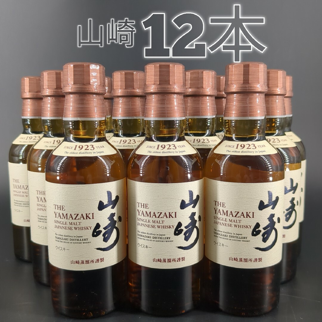 サントリー - 【12本】サントリーシングルモルトウイスキー 山崎 180ml