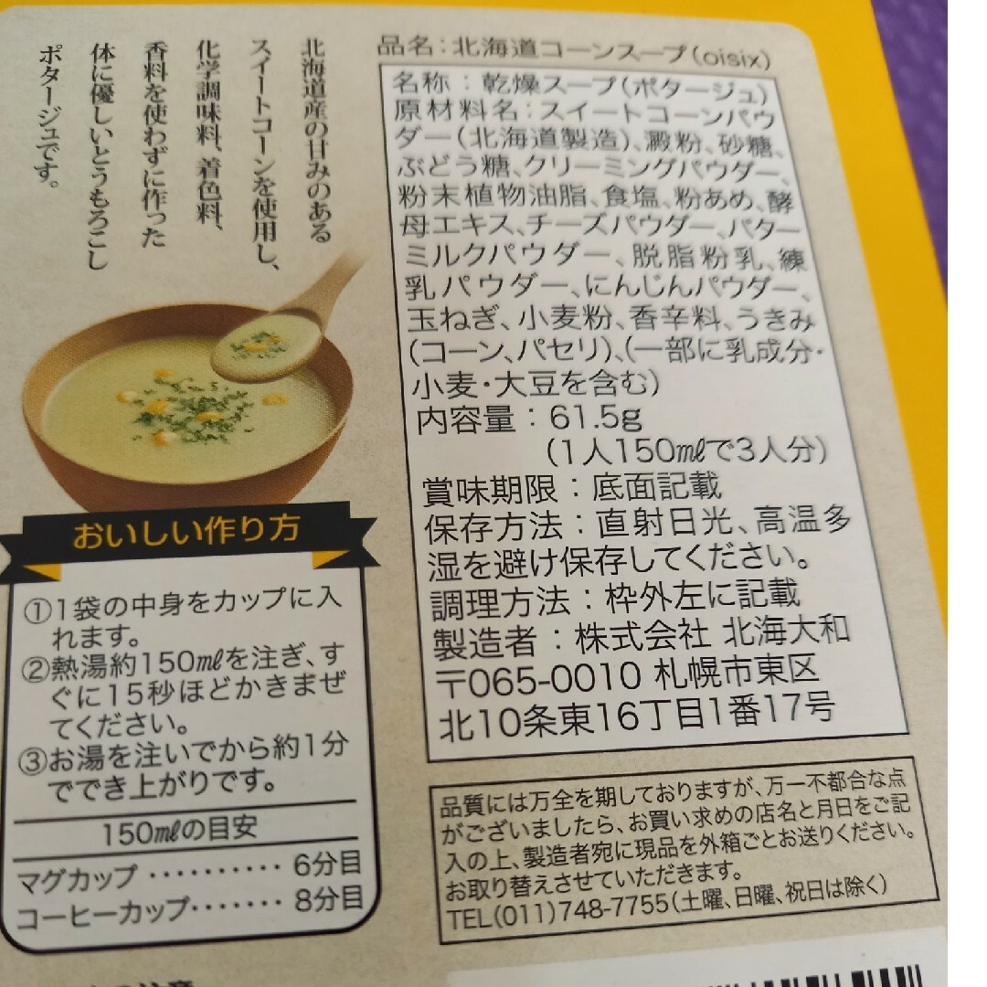 北海道　コーンスープ　by　3袋の通販　すみすりん｜ラクマ