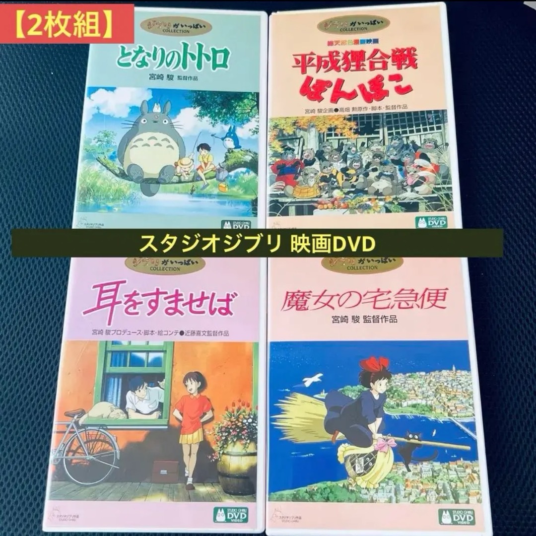 連休ラストセール】ジブリ DVD セット 連休ラストセール】ジブリ DVD セット