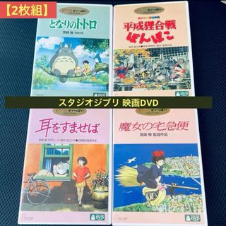 【連休ラストセール】ジブリ DVD セット(アニメ)