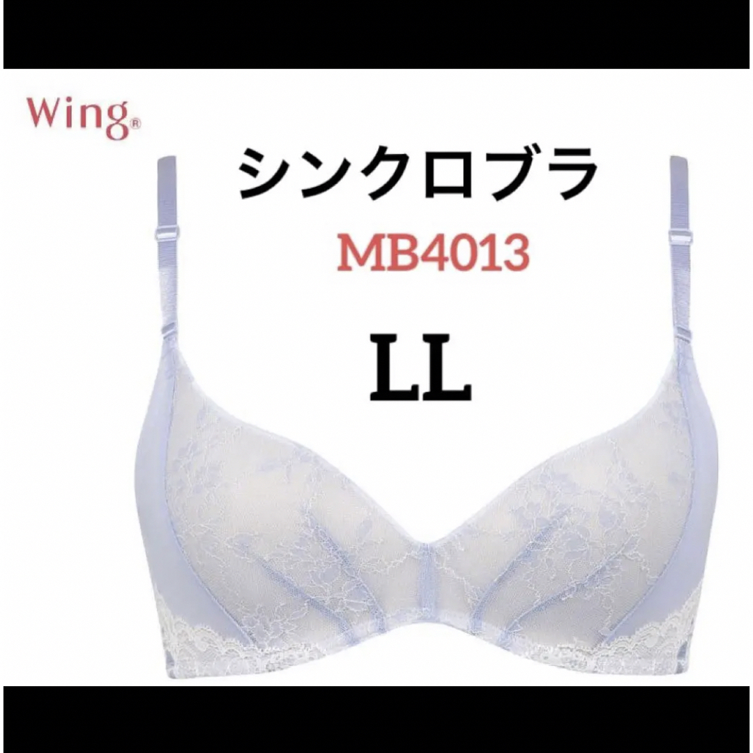 ワコール　ウイング　Date MB4013 シンクロブラ&ショーツ　ブルー　L