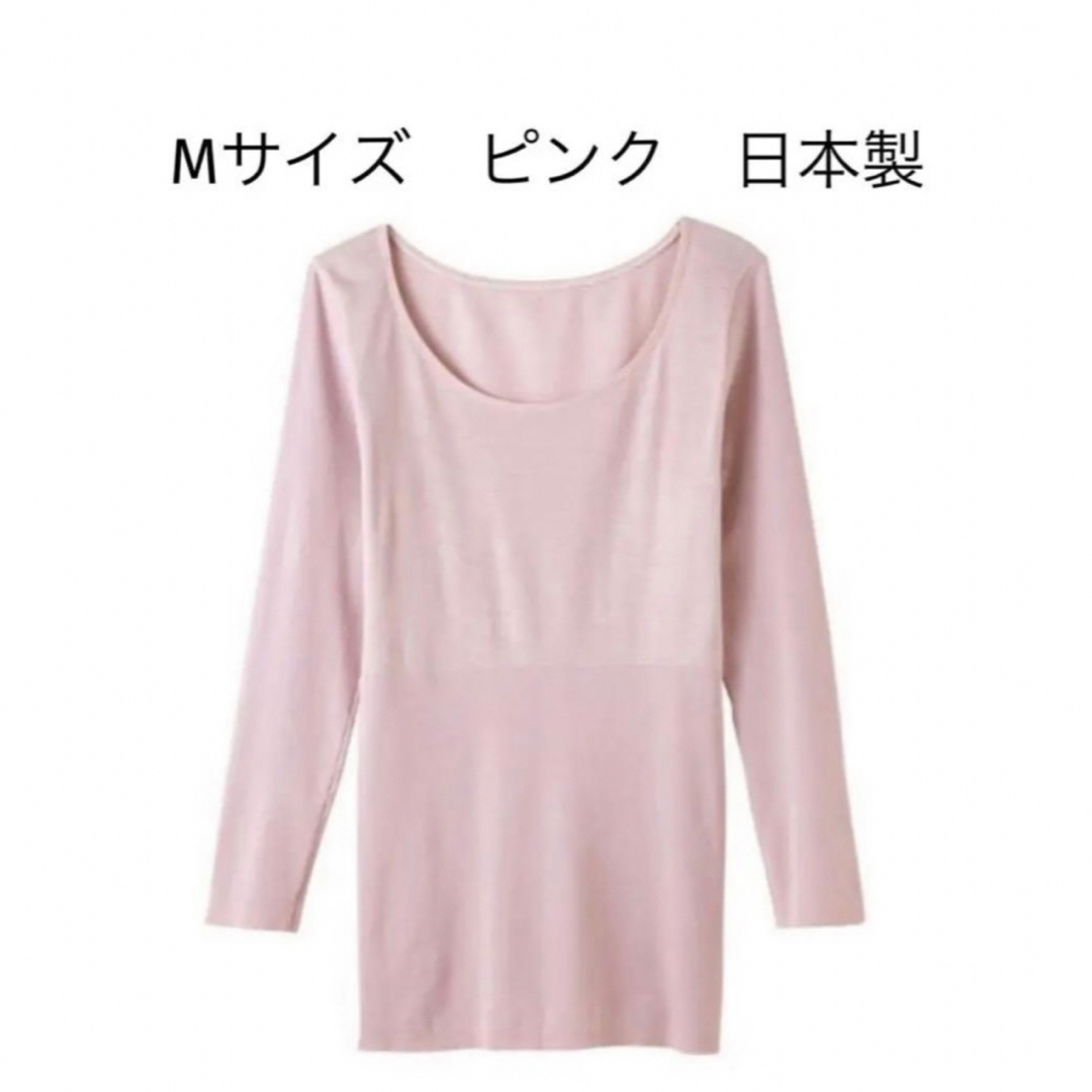 GUNZE(グンゼ)のM ピンク 日本製 ホットマジック 新品 未使用 グンゼ あったか 8分袖 レディースの下着/アンダーウェア(アンダーシャツ/防寒インナー)の商品写真
