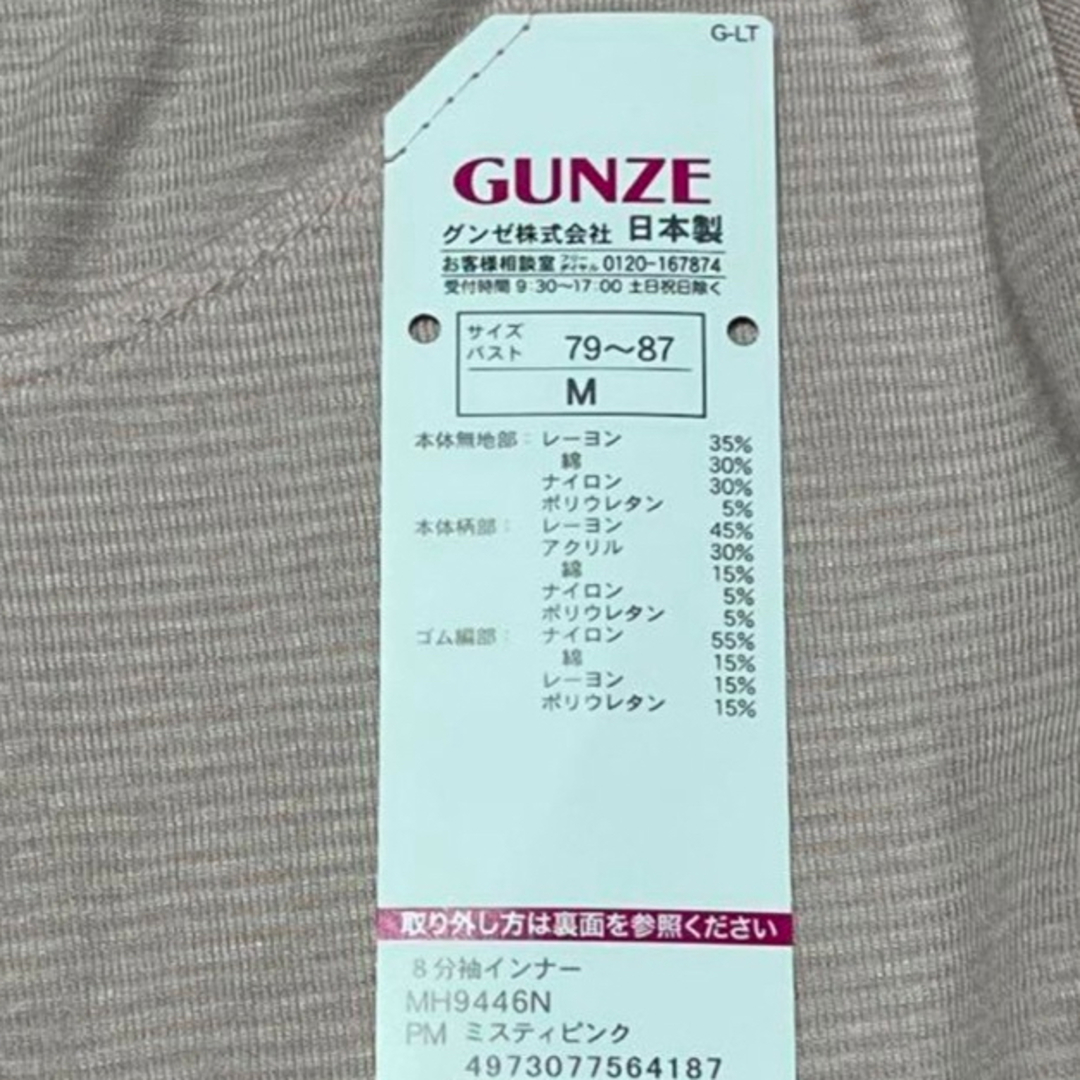 GUNZE(グンゼ)のM ピンク 日本製 ホットマジック 新品 未使用 グンゼ あったか 8分袖 レディースの下着/アンダーウェア(アンダーシャツ/防寒インナー)の商品写真