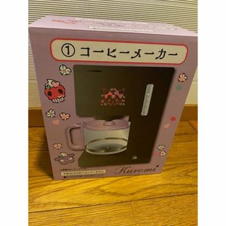 サンリオ(サンリオ)のサンリオ　コーヒーメーカー　クロミ(調理道具/製菓道具)