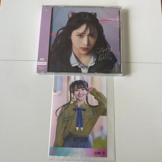 エーケービーフォーティーエイト(AKB48)のAKB48  アイドルなんかじゃなかったら os盤　CD 生写真　山崎空(ポップス/ロック(邦楽))