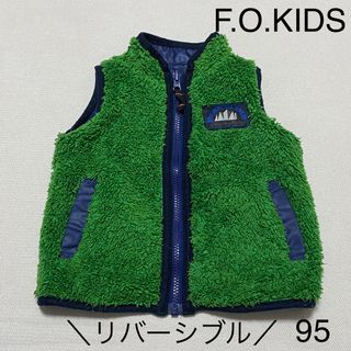 エフオーキッズ(F.O.KIDS)のF.O.KIDS エフオーキッズ リバーシブル ボアベスト ネイビー グリーン(ジャケット/上着)