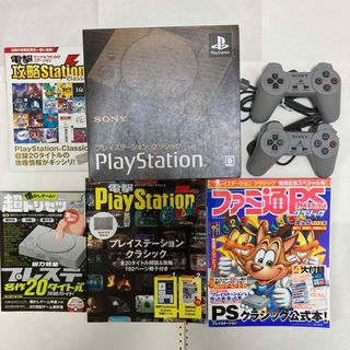 プレイステーションクラシック 他関連商品(家庭用ゲーム機本体)