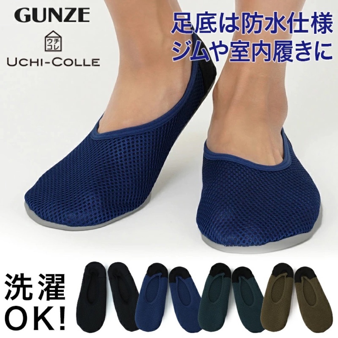 【新品】GUNZE「おうちスリッポン」2点セット メンズのレッグウェア(その他)の商品写真