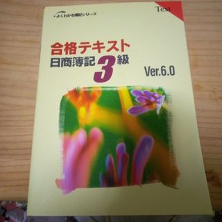 タックシュッパン(TAC出版)のtac 簿記検定3級合格テキスト&合格トレーニング(資格/検定)