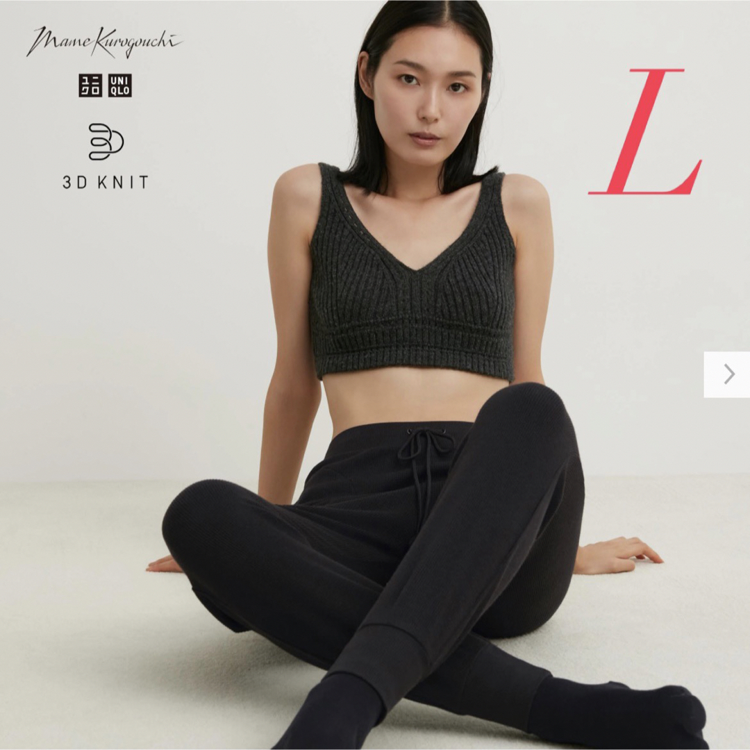新品未使用【ユニクロ×マメクロゴウチ】3Dリブニットブラ dark gray L | フリマアプリ ラクマ