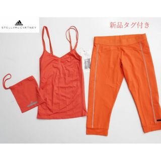 アディダスバイステラマッカートニー(adidas by Stella McCartney)の【 ADIDAS BY STELLA MCCARTNEY】新品タグ付き3点セット(ヨガ)