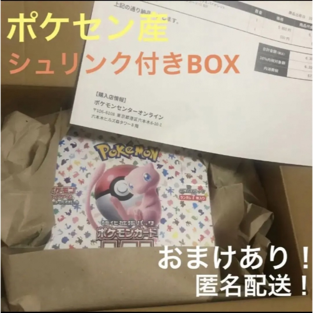 ポケモンカード ポケカ 151 未開封 新品 boxの通販 by りんこ's shop ...