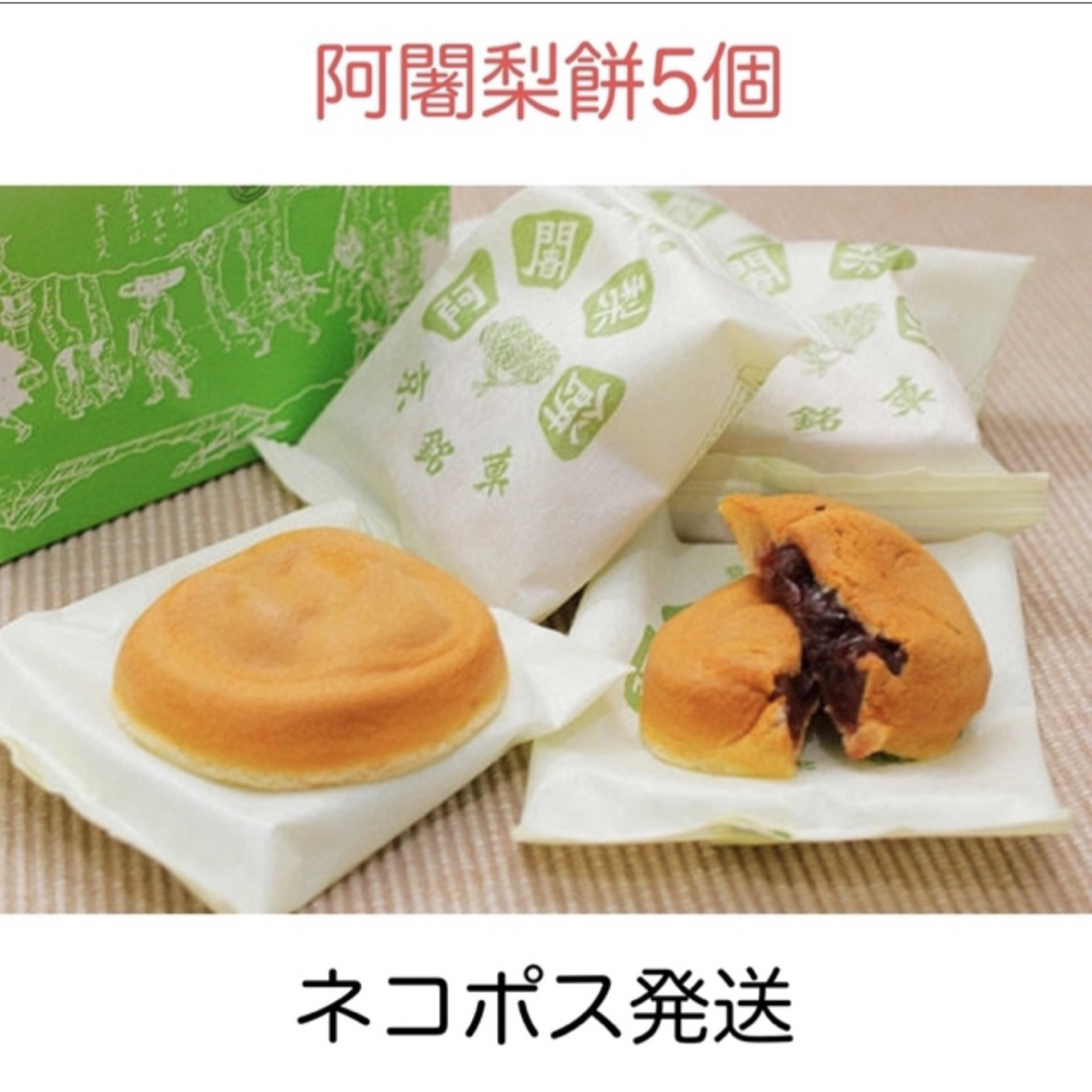 大丸(ダイマル)の京銘菓  満月　阿闍梨餅  5個 食品/飲料/酒の食品(菓子/デザート)の商品写真