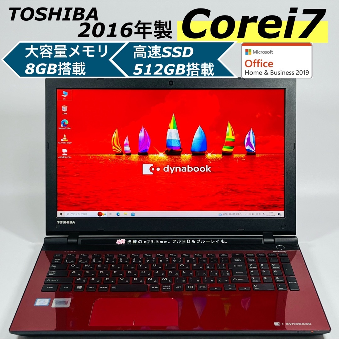 初期設定東芝/Corei7/新品/SSD/オフィス付き/ノートパソコン/保証付き