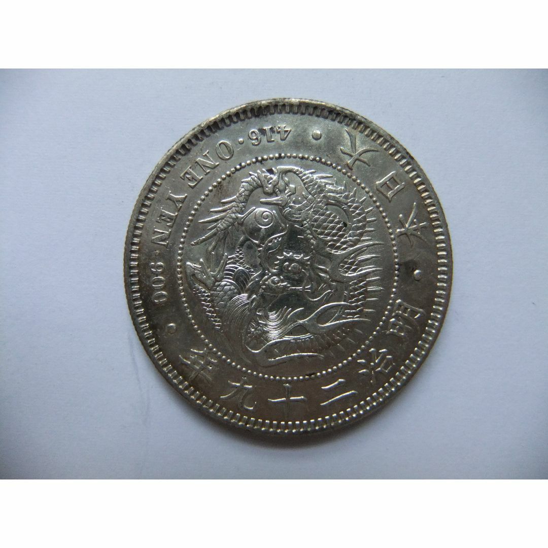 明治45年/明治27年/明治29年新1円（一圓）銀貨 円銀貿易銀古銭