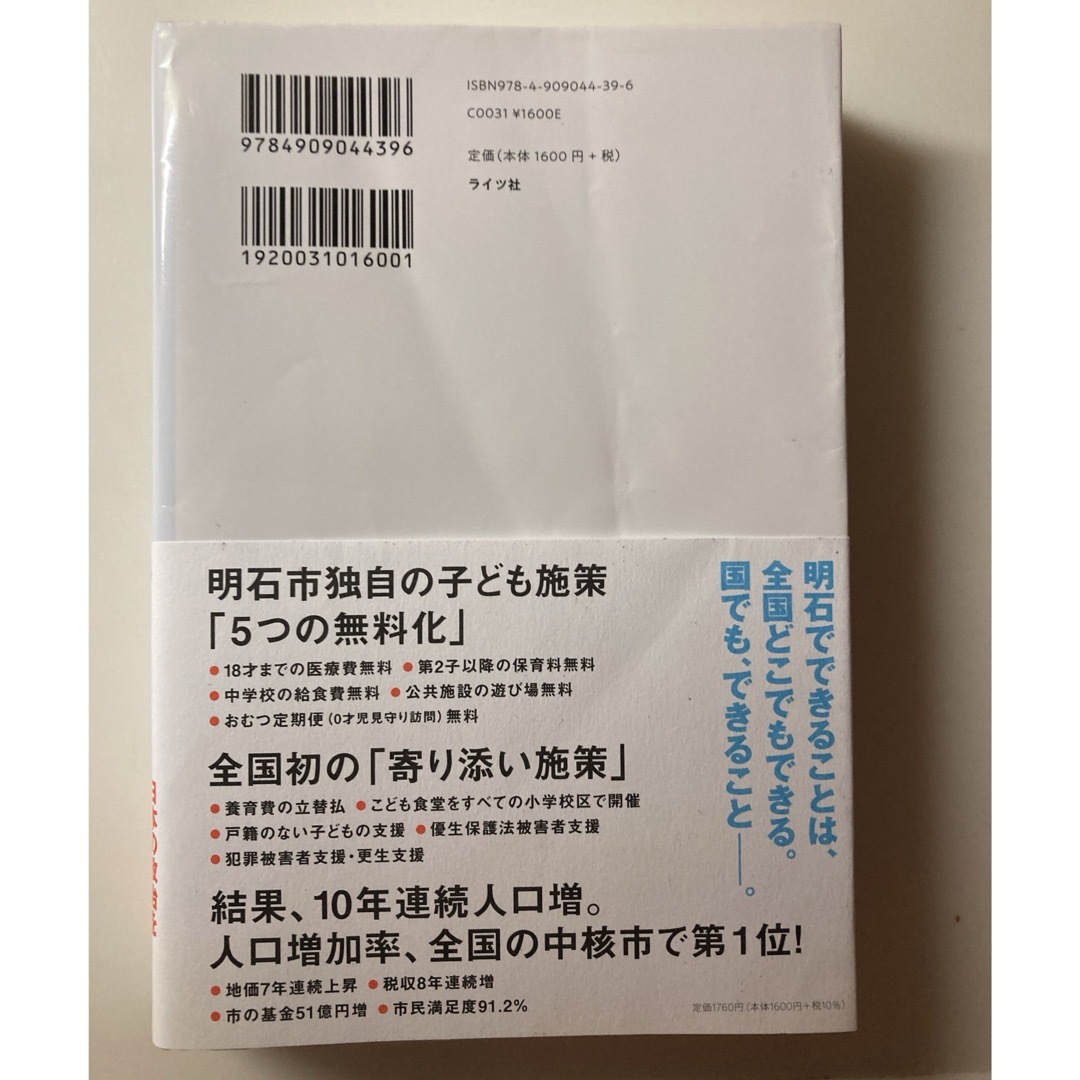 社会の変え方 日本の政治をあきらめていたすべての人へ エンタメ/ホビーの本(文学/小説)の商品写真