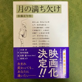 イワナミショテン(岩波書店)の月の満ち欠け 岩波文庫的(その他)