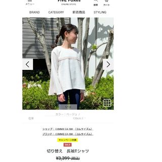 コムサイズム(COMME CA ISM)のused コムサイズム 切り替え 長袖Tシャツ130cmベージュ(Tシャツ/カットソー)