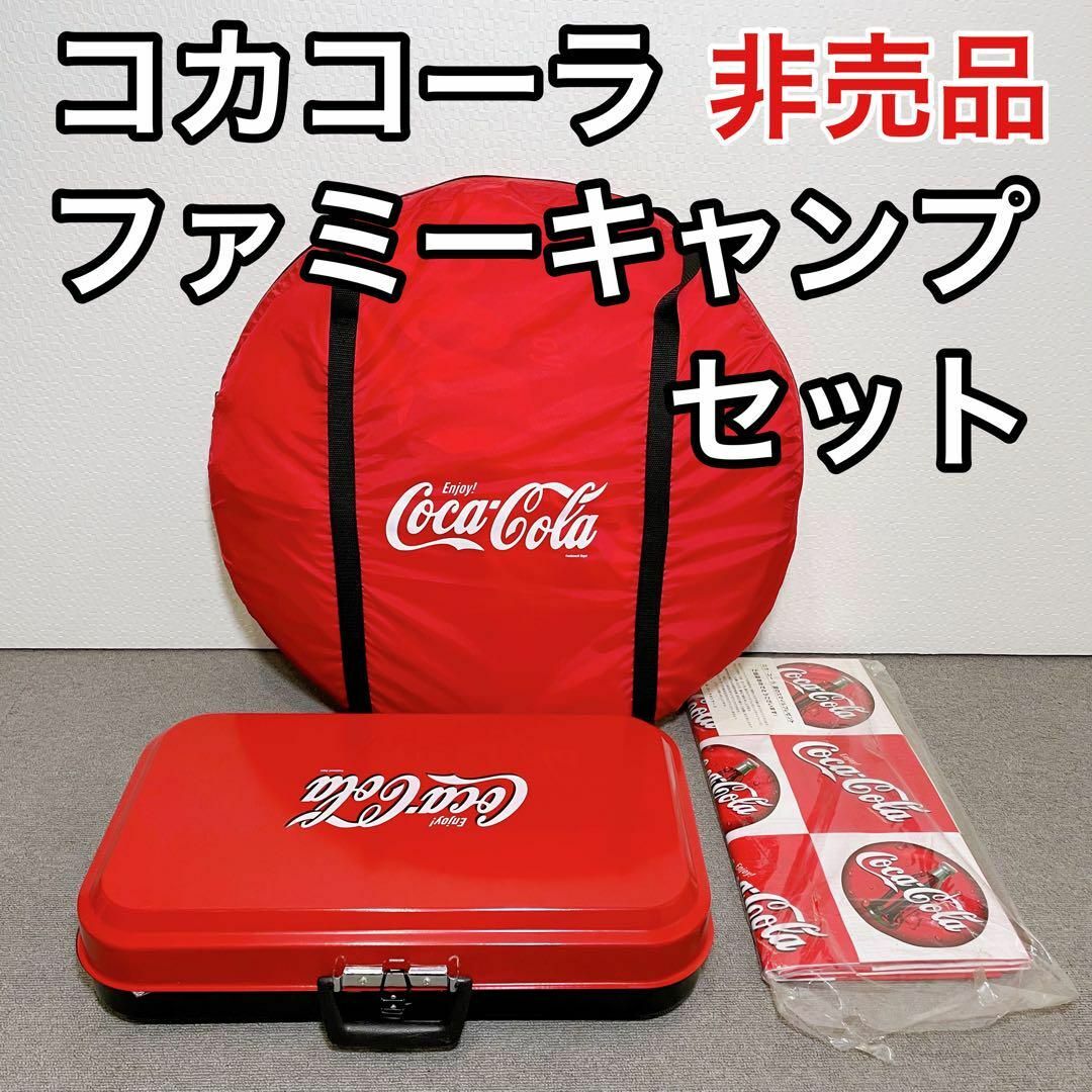 コカコーラ　非売品