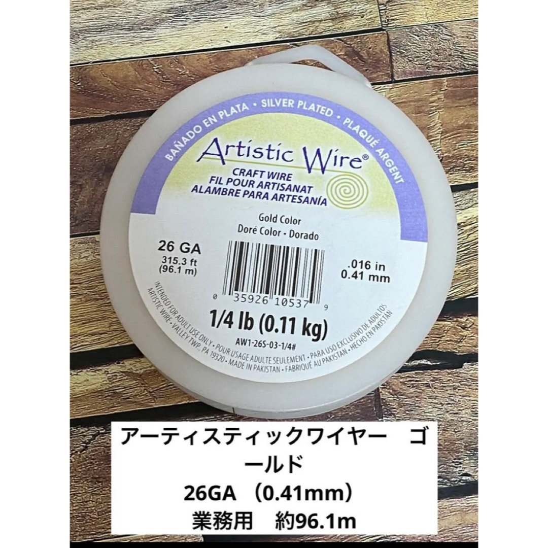 アーティスティックワイヤー　ゴールド　26GA 業務用大巻