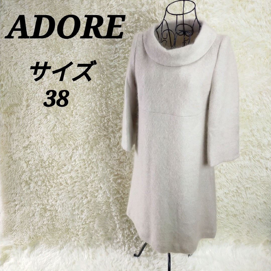 ADORE アドーア ワンピース サイズ38 ホワイトベージュ コクーン