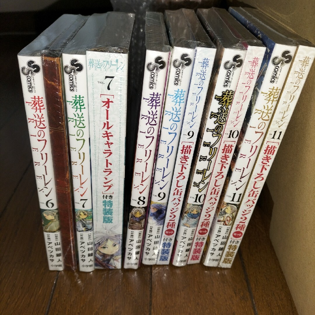 山田鐘人、アベツカサ　『葬送のフリーレン』　6〜11巻　特装版セット　未開封