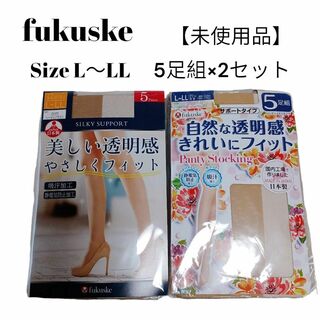 フクスケ(fukuske)の【未使用品❤️】fukuske ストッキング５足×２セット  L～LL(タイツ/ストッキング)