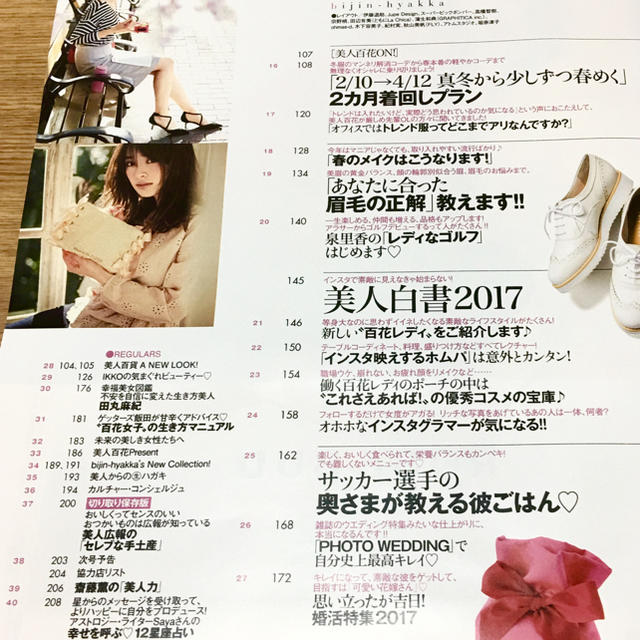 角川書店(カドカワショテン)の【最新号】美人百花  2017年3月号  未読品＊即日クリックポスト発送 エンタメ/ホビーの雑誌(ファッション)の商品写真