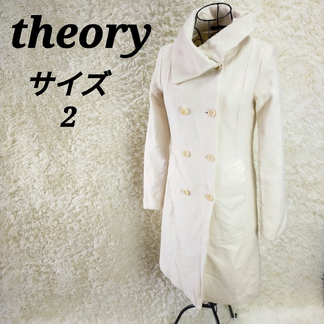 theory(セオリー)のセオリー【2】ロングコート アウター ボタン留め ウール オフホワイト 美品 レディースのジャケット/アウター(ロングコート)の商品写真