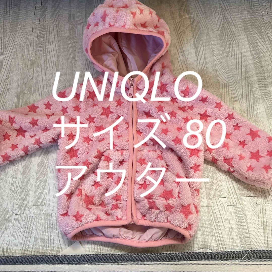 UNIQLO(ユニクロ)のUNIQLO女の子80アウター キッズ/ベビー/マタニティのベビー服(~85cm)(ジャケット/コート)の商品写真