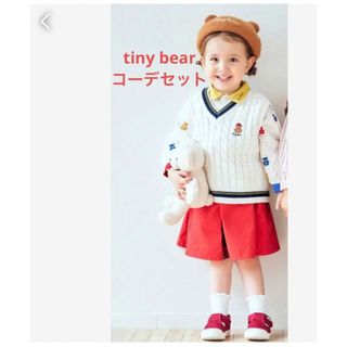 アプレレクール(apres les cours)の新品　アプレレクール　tiny bear  コーデセット(その他)