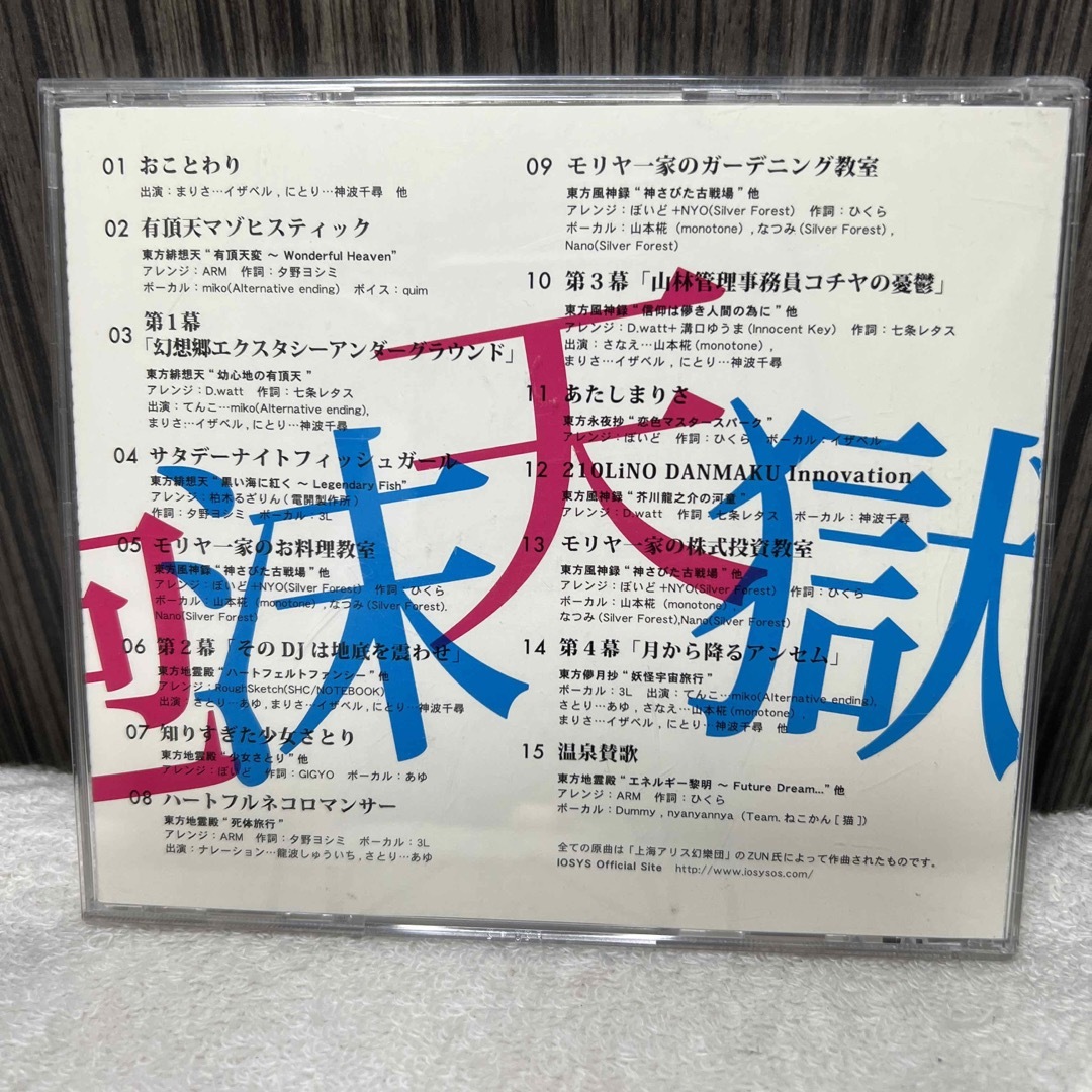 東方泡沫天獄　イオシス エンタメ/ホビーのCD(ポップス/ロック(洋楽))の商品写真