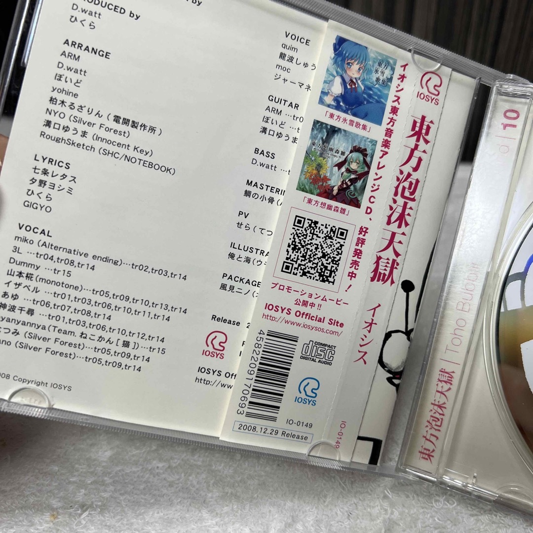 東方泡沫天獄　イオシス エンタメ/ホビーのCD(ポップス/ロック(洋楽))の商品写真