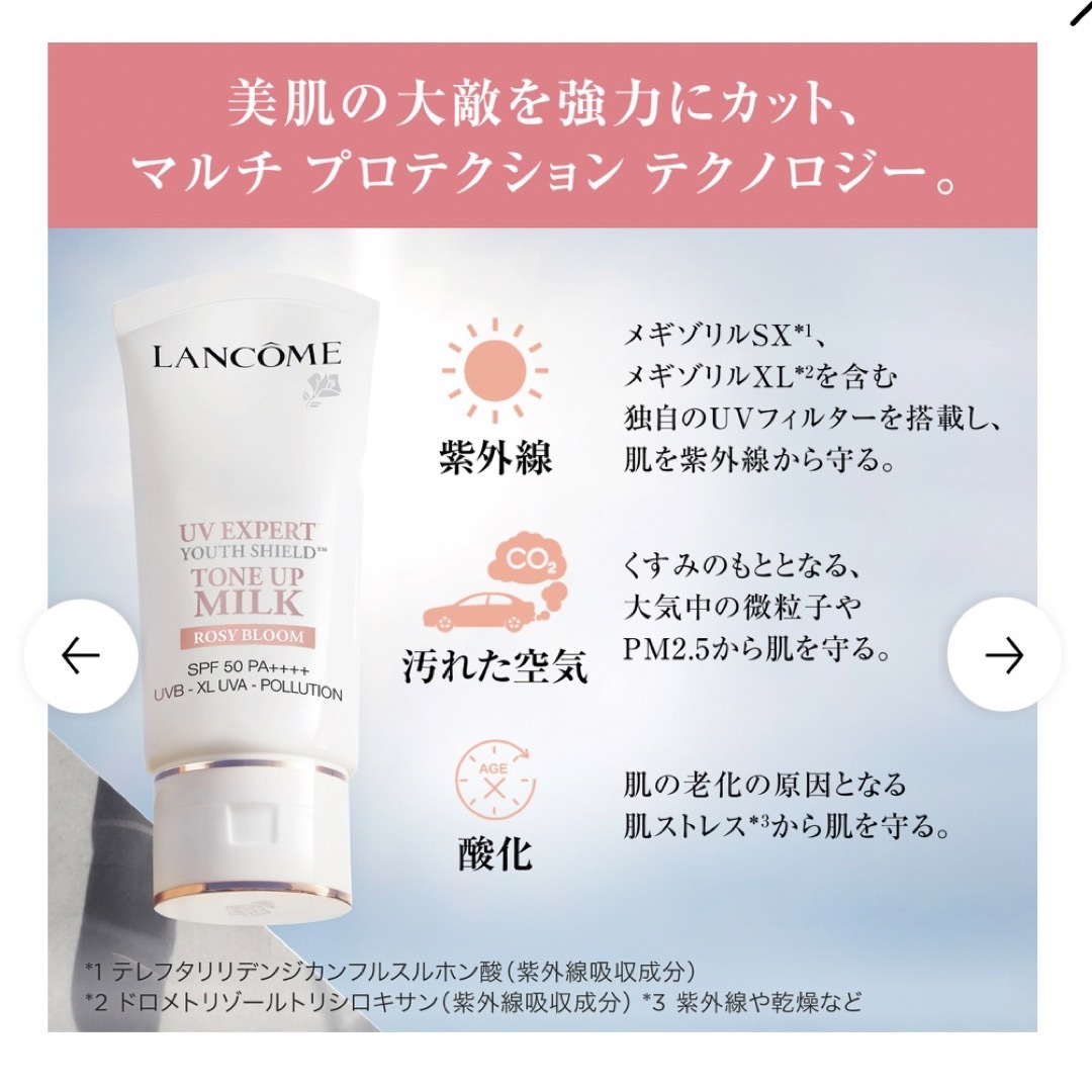 【専用】ランコム♡UVエクスペールトーンアップローズ♡30ml×３♡新品未開封