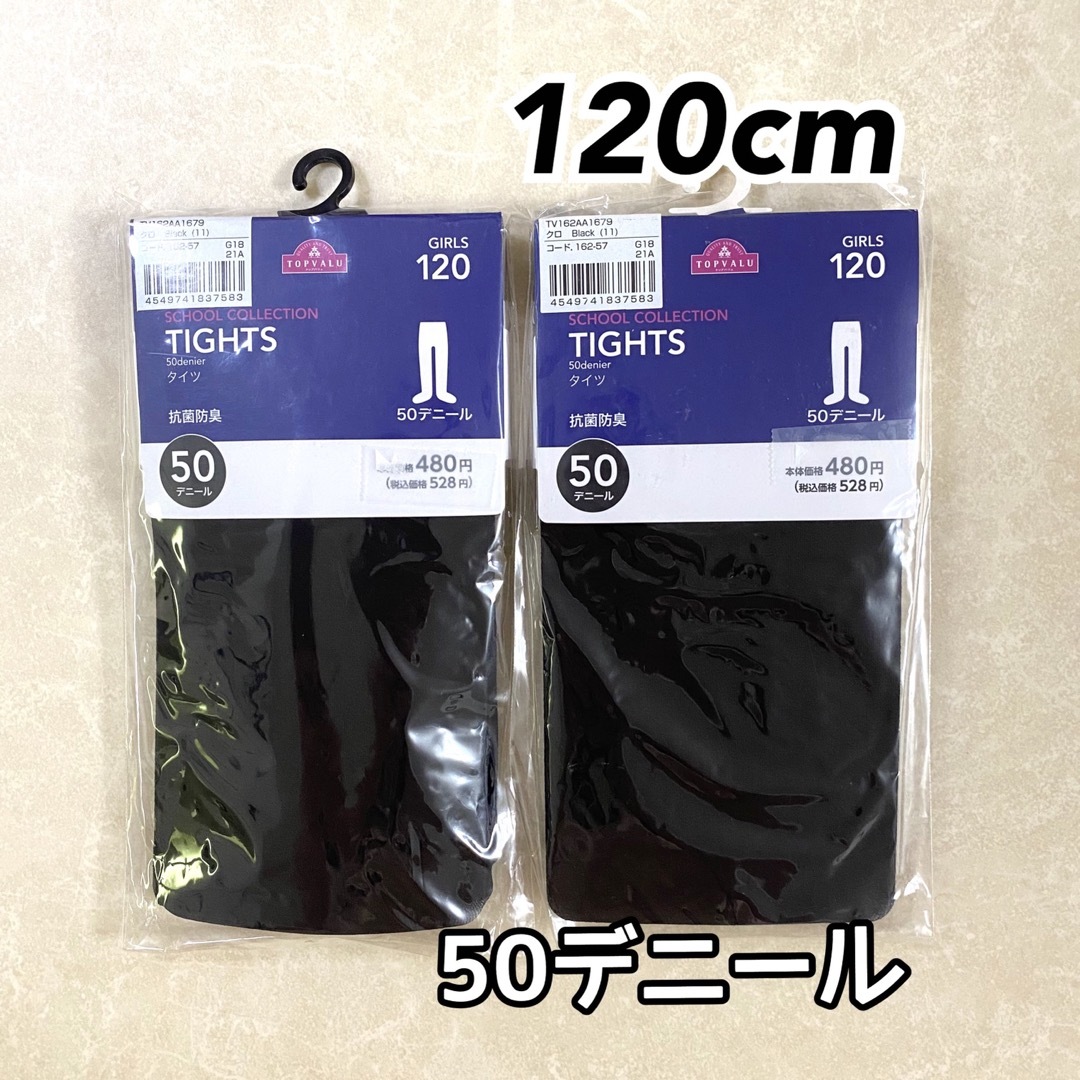 AEON(イオン)のキッズ ガールズ タイツ 50デニール ブラック 120cm 2足 ④ar キッズ/ベビー/マタニティのこども用ファッション小物(靴下/タイツ)の商品写真