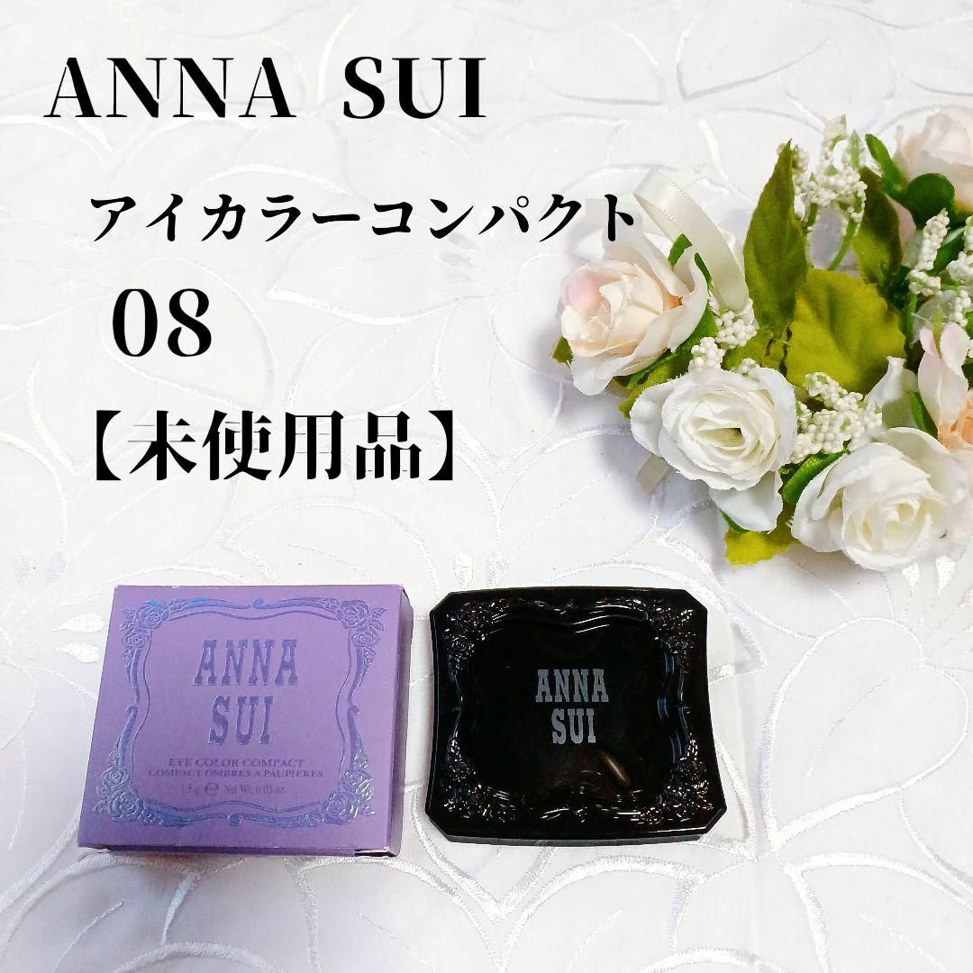 ANNA SUI 新品未使用コスメまとめ売り8点セット - メイク道具・化粧小物 ANNA SUI 新品未使用コスメまとめ売り8点セット - メイク道具・化粧小物