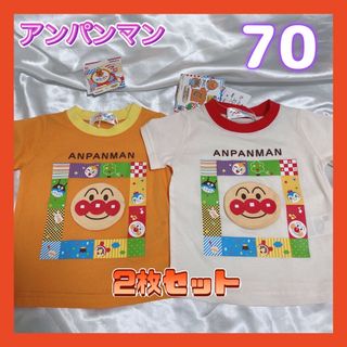 バンダイ(BANDAI)の◎美品◎アンパンマン　2枚セット　ベビラボ　Tシャツ　70サイズ(Ｔシャツ)