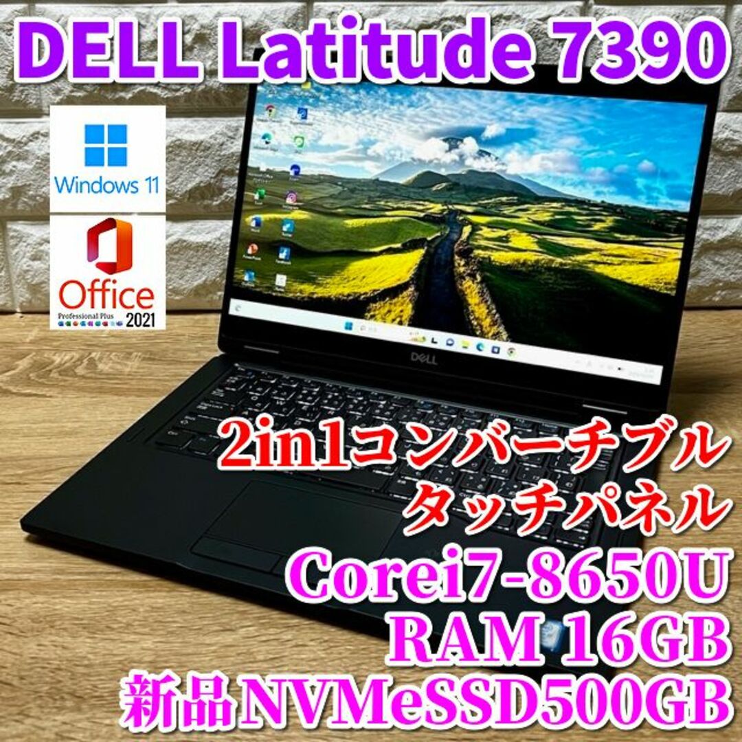 良品！2in1コンバーチブル！Corei7！新品SSD！RAM16GB！DELL