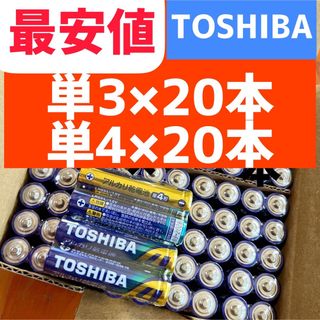 トウシバ(東芝)のアルカリ乾電池 単三単四 計40本 単3形20本 単4形20本  送料込み(その他)