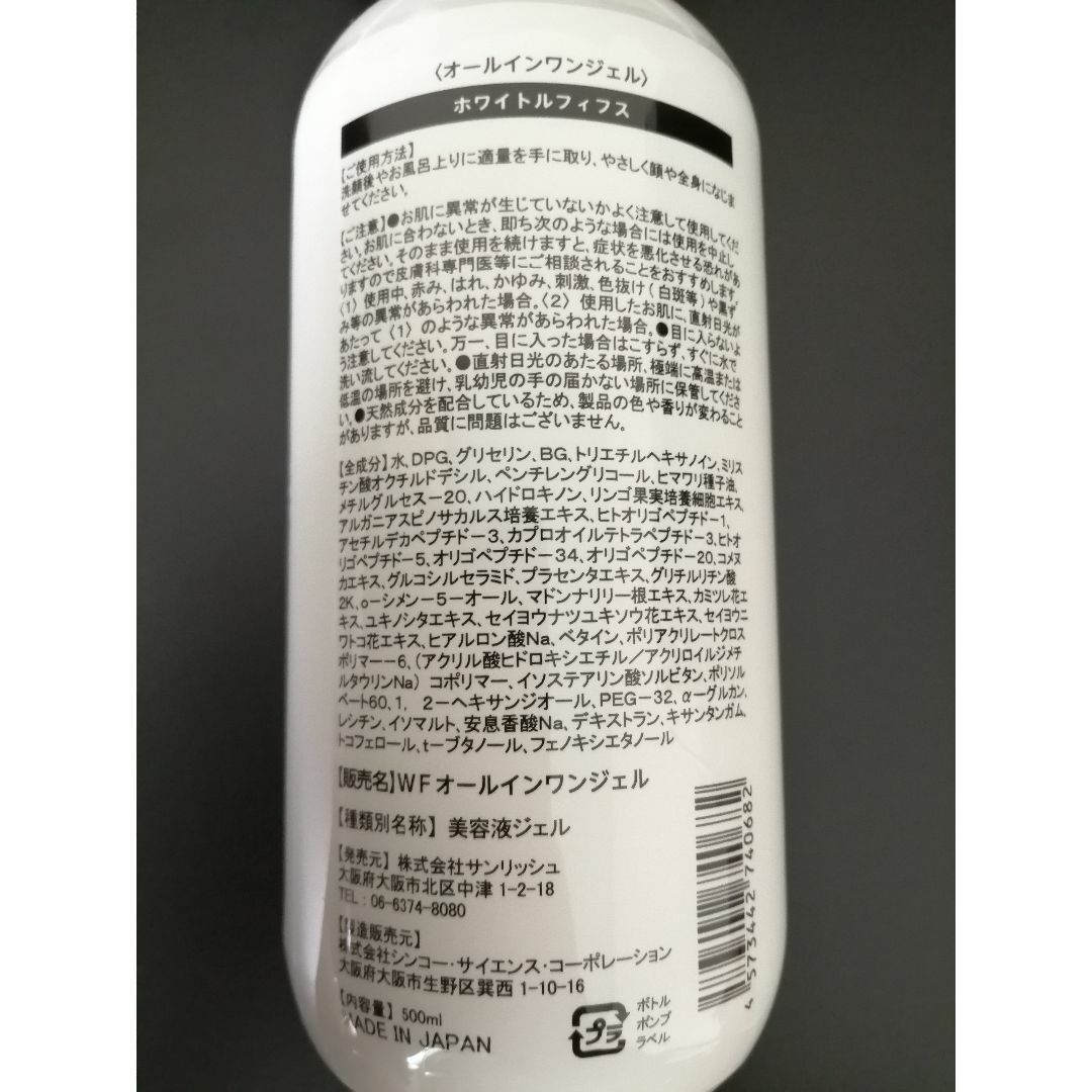 ホワイトルフィフス オールインワンジェル 500ml 2本セットの通販 by