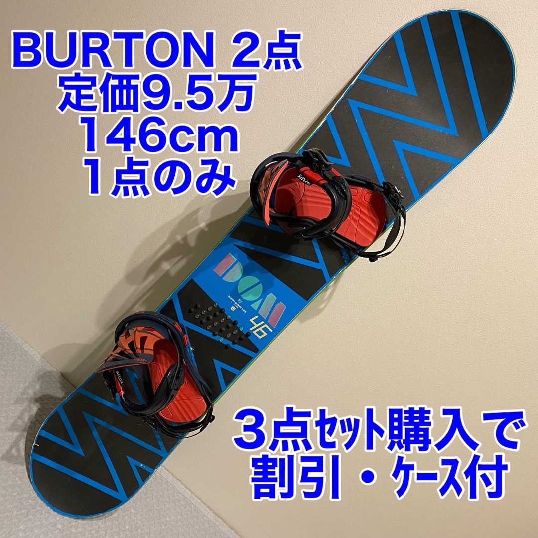 Burton バートン 【モデル】Dominant ドミナント　146センチ