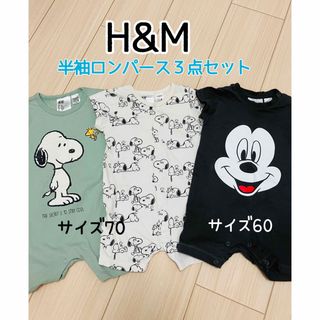 エイチアンドエム(H&M)のH&M 半袖ロンパース 3点セット (スヌーピー・ミッキー)サイズ60・70　(ロンパース)