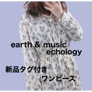 アースミュージックアンドエコロジー(earth music & ecology)の新品タグ付き　花柄 ロングワンピース　白　秋冬　デート服(ロングワンピース/マキシワンピース)