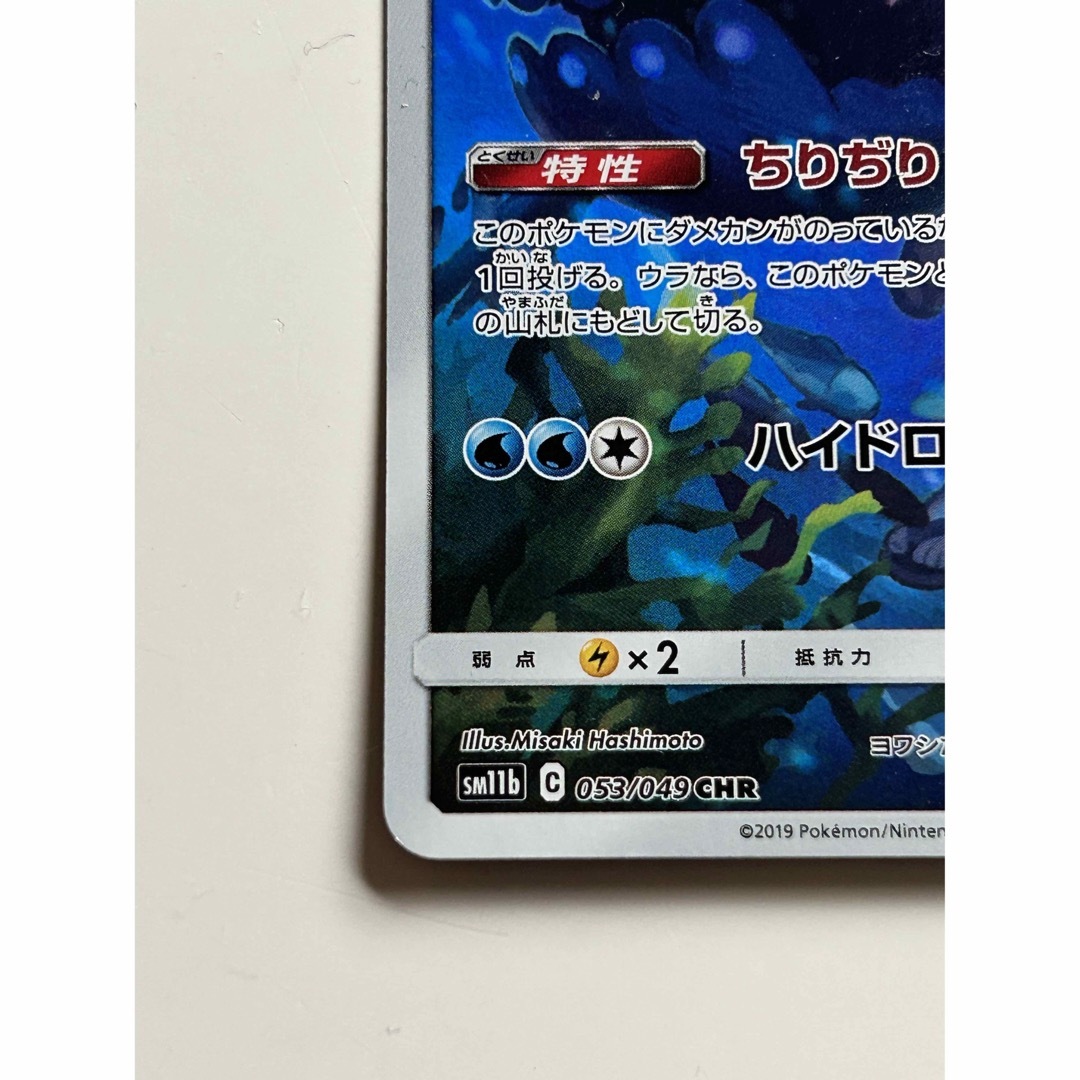 ポケモン(ポケモン)のポケモンカード　ヨワシ エンタメ/ホビーのアニメグッズ(カード)の商品写真